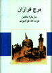Burj-i farazan