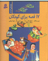 Hifdah Qissih Baray-i Kudakan (jild,ha-yi 4 ta 6)