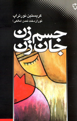 Jism-i zan , jān-i zan