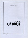 Bazgasht-i dard
