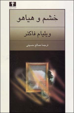 Khashm va hayahu ya Ghawgha va Khashm