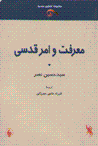 Ma'rifat va amr-i qudsi