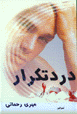 Dard-i tikrar