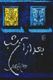 Ba'd az an shab