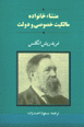 Mansha`-i khanivadah-yi malikiyat-i khususi va dawlat