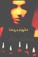 Mutarjim-i dard,ha