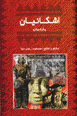 Ashkaniyan