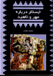 Justar darbarih-yi mihr va nahid
