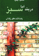Dar band ammā sabz