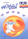Gurbih-yi sifid-i pashmalu