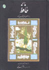 Divan-i Hafiz