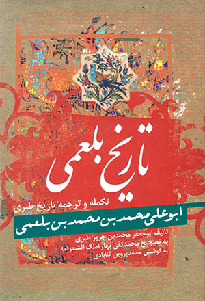 Tārīkh-i bal'amī