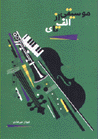 Musiqi az alif ta y-i