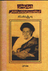 Rawhani-yi mubariz Ayat al-lah Kashani bih rivayat-i asnad(jild-i 1)