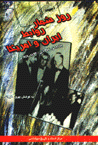 Ruzshumar-i ravabit-i Iran va Amirica