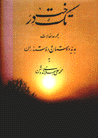 Tak dirakht