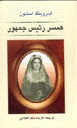 Hamsar-i rai`s jumhur