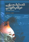 Tasnif sara-yi dar adab-i farsi
