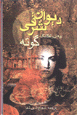 Divan-i sharqi