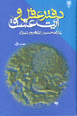 Daftar-i 'aql va ayat-i 'ishq