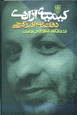 Kimiya-yi azadi