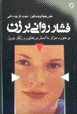 Fishar-i ravani bar zan