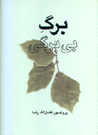Barg-i bi bargi