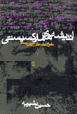 Tarikh-i andishih,ha-yi siyasi dar qarn-i bistum (2)