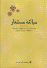 Mubalighih-yi musta'ar