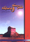 Naqsh-i rustam va pasargad