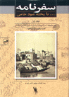 Safarnamah (Ta pukhtih shavad khami..)