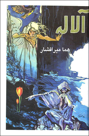 Ālālih
