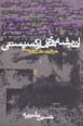 Tarikh-i andishih,ha-yi siyasi dar qarn-i bistum (1)