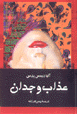 'Azab-i vujdan
