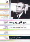 Nur 'ali brumand, zindih kunandih-yi musiqi-yi asil-i iran