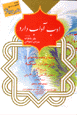 Adab adab darad