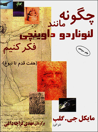Chigūnah mānand-i Liʼūnārdū dāvīnchī fikr kunīm (haft qadam tā nubūgh)
