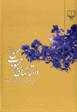 Dastan,ha-yi mahbub-i man