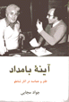 Ayinih-yi bamdad