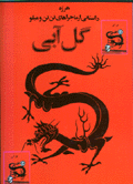 Gul-i abi