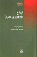 Ibda'-i jumhury-yi mudirn