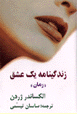 Zindigi namih-yi yik 'ishq