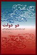 Du dawlat