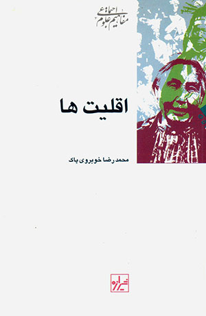 Aqalīyat'hā