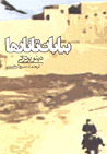 Biyaban-i tatar,ha