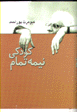 Kudaki-yi nimih tamam