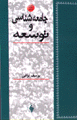 Jami'ih shinasi va tawsi'ah