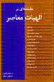 Ilahiyat-i mu'asir