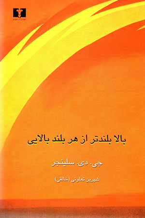 Bālā bulandtar az har bālāyī