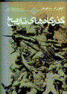 Guzargah,ha-yi tarikh